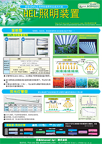 HEL照明装置